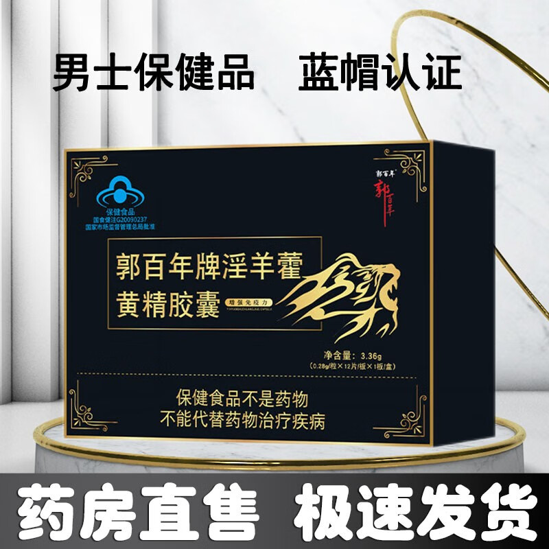 郭百年 牌淫羊藿黄精胶囊蓝帽认证增强免疫力t 12粒/盒 一盒装