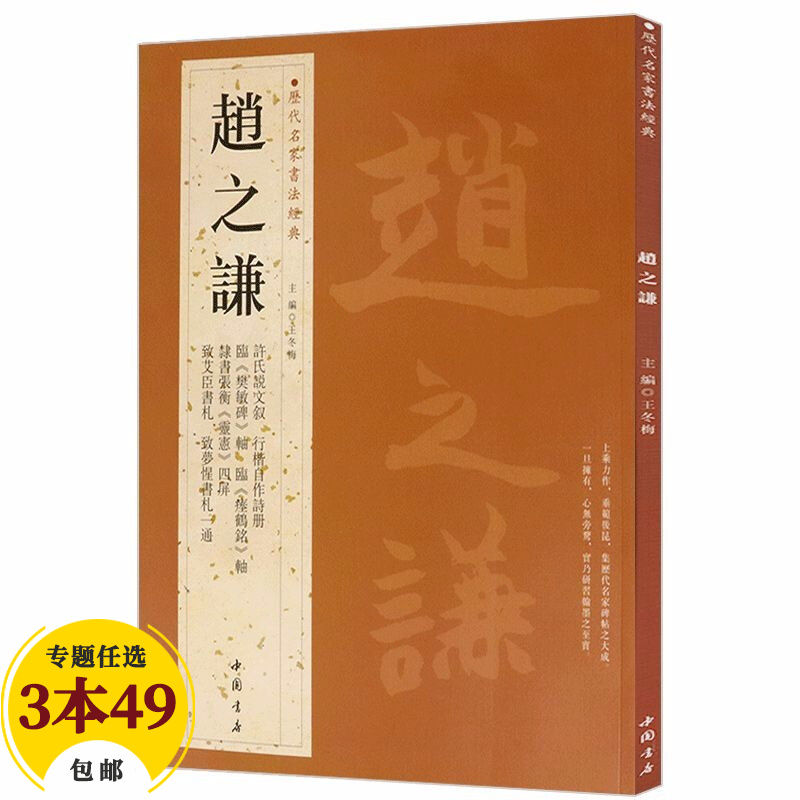 【包邮】历代名家书法经典毛笔字教程鉴赏欣赏书法学习训练临摹字帖碑帖 赵之谦