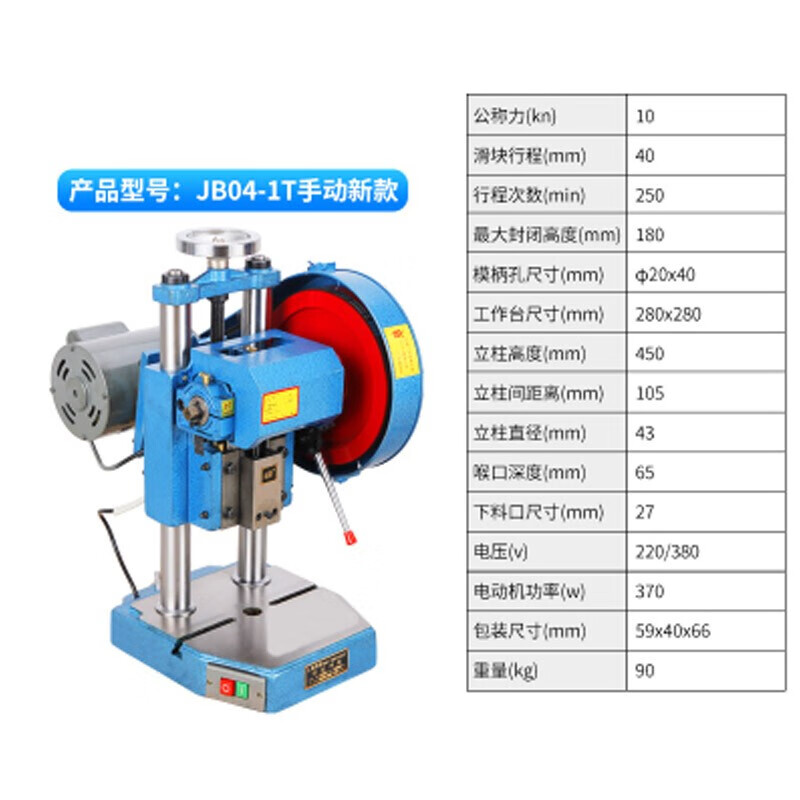 臺式壓力機電動小型沖床1噸1T雙柱壓力機 升級款1噸手動