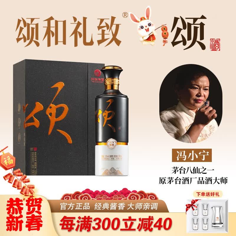 颂和礼致【颂和礼致私藏酒-颂酒】 53°纯粮酱香型白酒 冯小宁大师亲