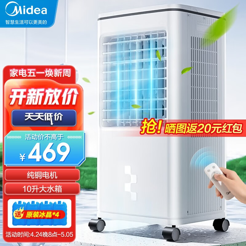 美的（Midea）冷风扇遥控家用立式空调扇冷风机冰晶水冷小空调负离子除菌定时遥控制冷机 AAG12XF【上下双加水 负离子净化】