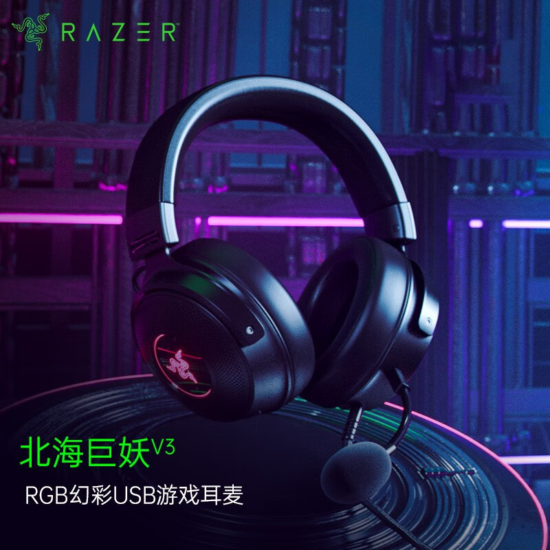 雷蛇（Razer）北海巨妖V3 有线头戴式电竞游戏耳机耳麦 RGB灯效 吃鸡神器
