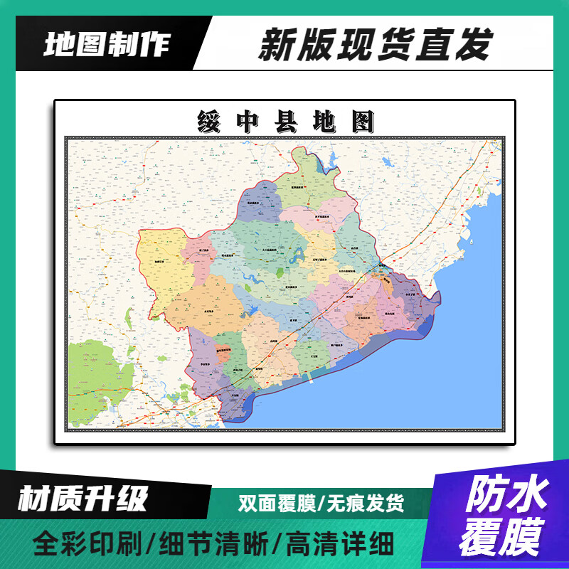 绥中县装饰画地图高清带背胶辽宁省葫芦岛市办公室墙壁背景墙贴纸 90*