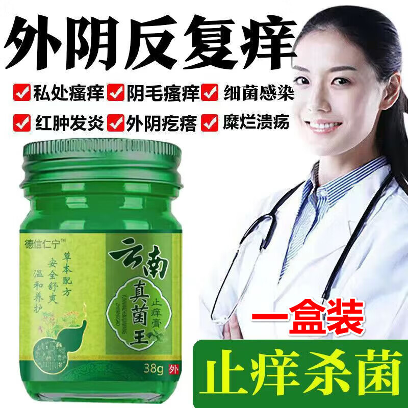 京东旗舰店自营官方云南真菌王皮肤止痒断痒手足乳膏祛1藓膏外阴 一盒装