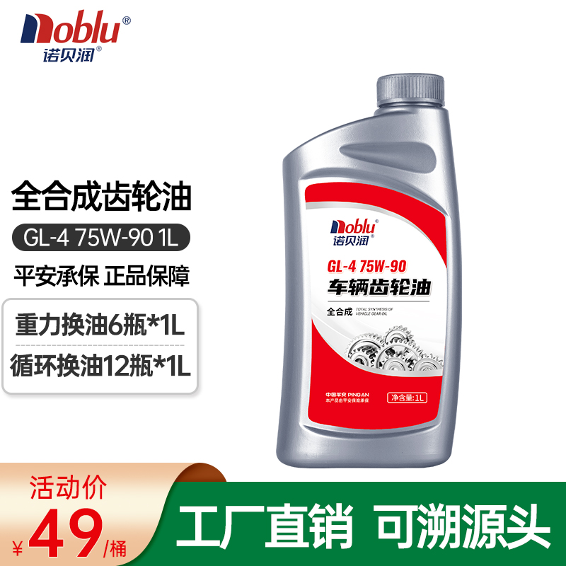 内幕分析诺贝润GL-4 75W90变速箱油使用后评测，用了一周感受告知