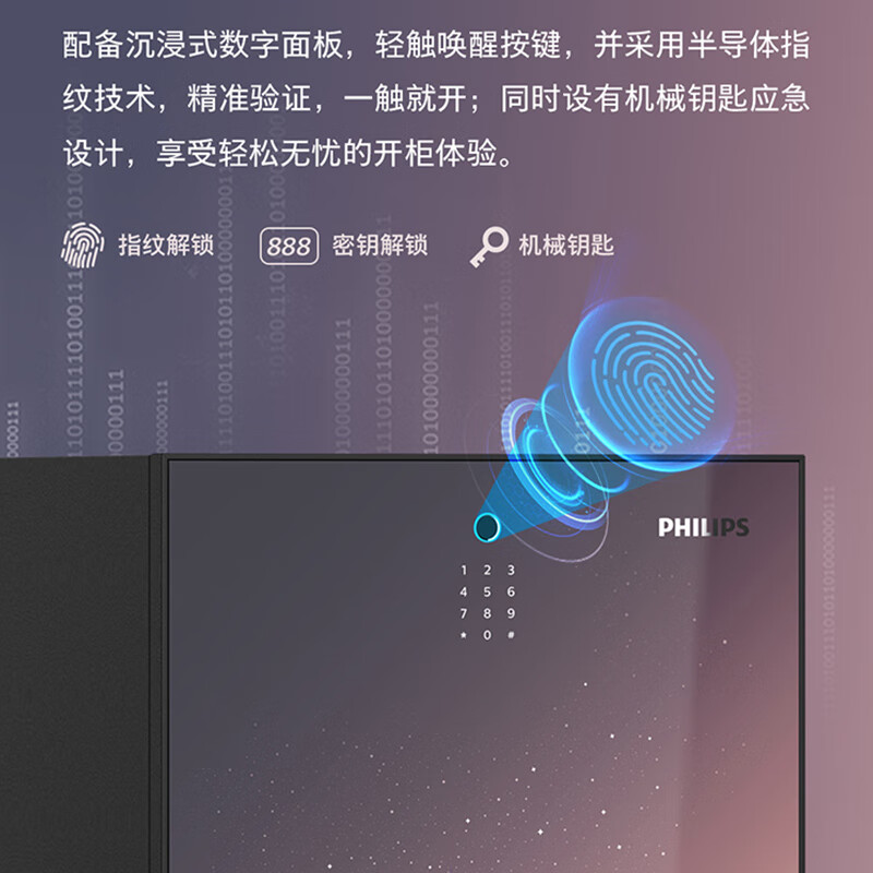 飞利浦智能高端专业防火保险柜家用办公防盗加厚保险箱小型全钢指纹密码保管箱商用财务收纳大型保管柜 银河紫【高45CM】54公斤