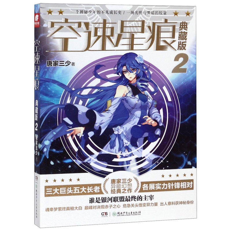 空速星痕(典藏版2)