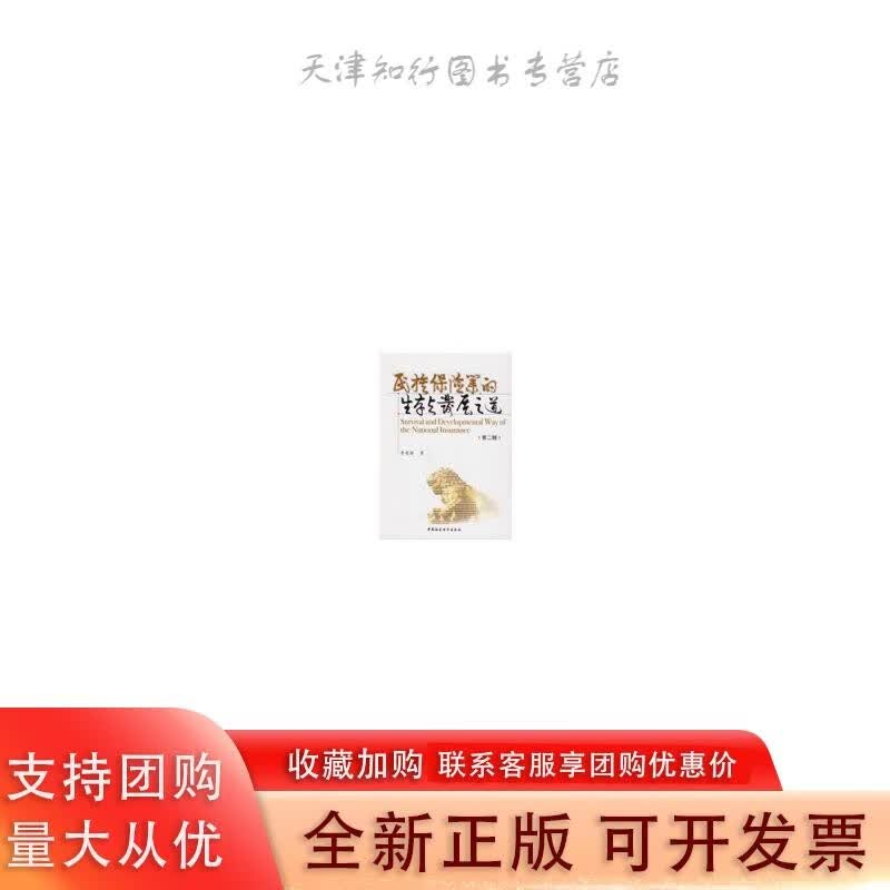 民族保险业的生存与发展之道(第二辑)