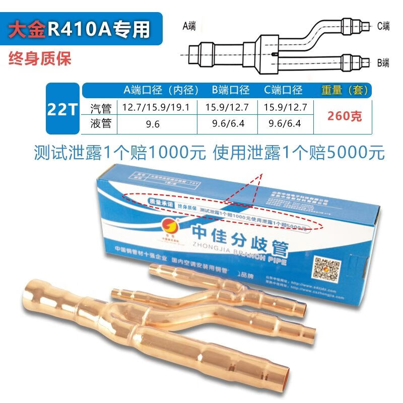 定制大金中佳美的格力空調(diào)分歧管22T33T72T73T75T分支器012345C 中佳(大金R410) 22T