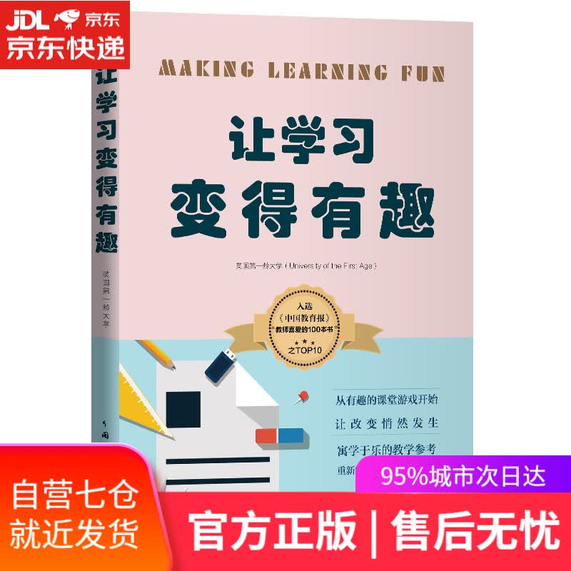 【新华书店】让学习变得有趣