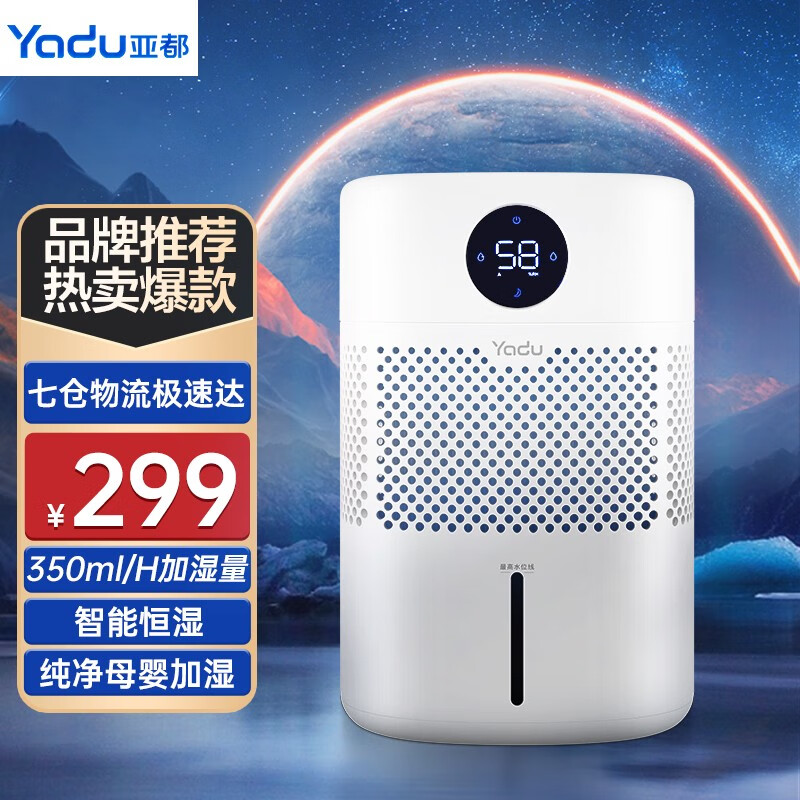 亚都（YADU）加湿器卧室低噪款/无雾/婴儿纯净型/桌面智能恒湿数显/过滤空气上加水家用空气加湿器 【智能屏显】SZ300-TJK302