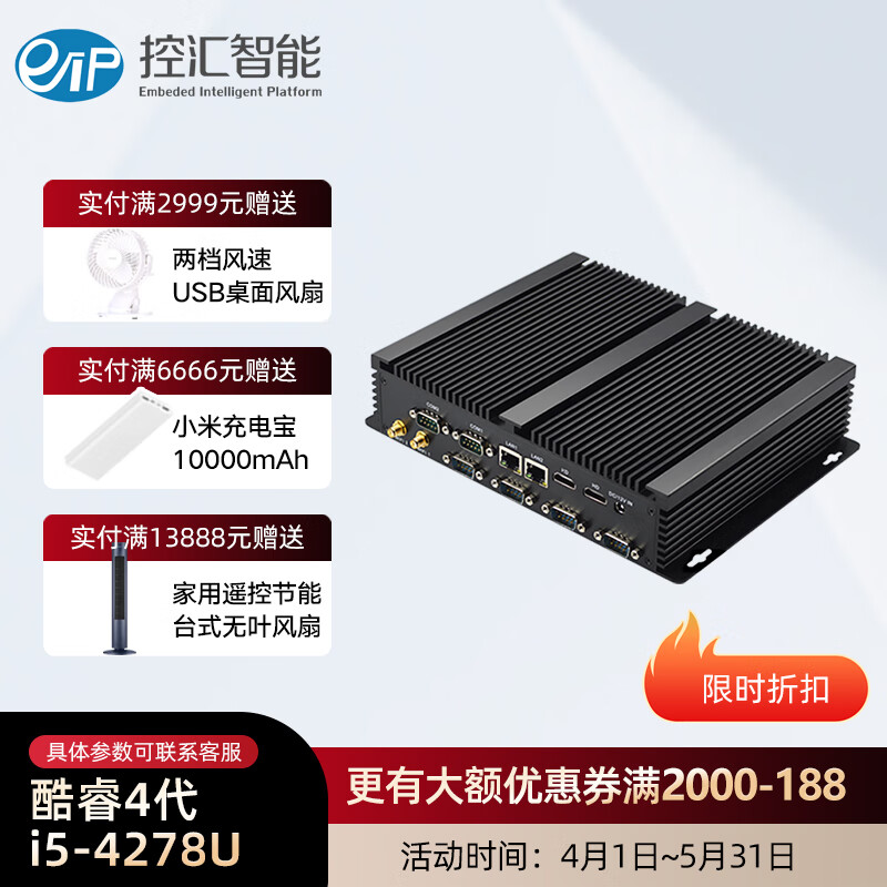 eip控汇i5-4278U工控机升级双网6COM服务器工业电脑无风扇工控机嵌入式防尘耐高温 8G/128G SSD
