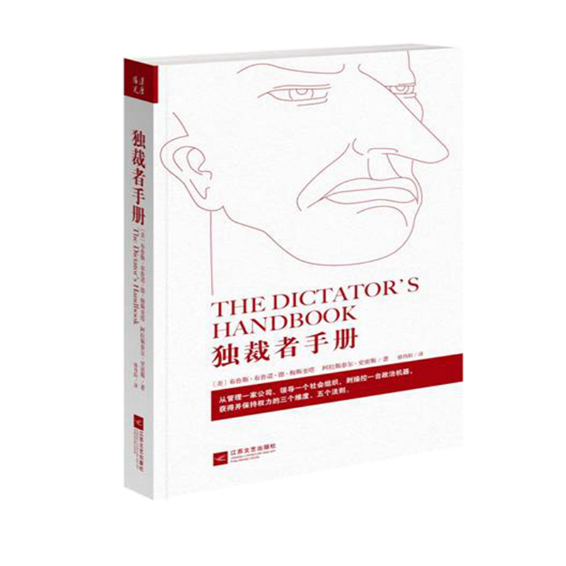 《独裁者手册》