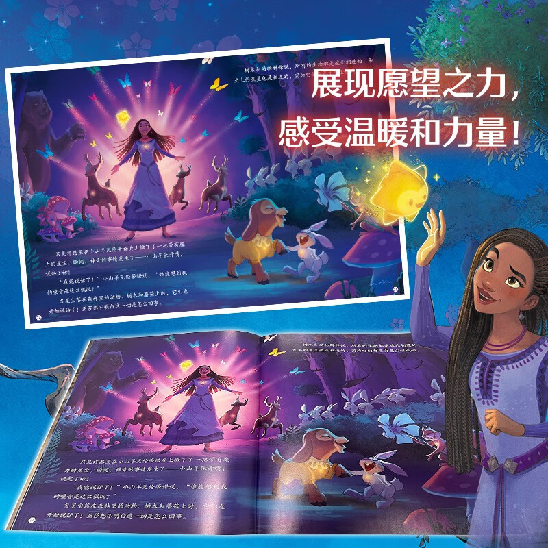 迪士尼大电影官方绘本·星愿