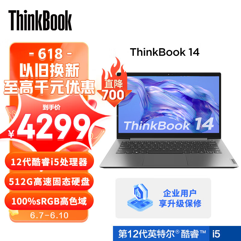 ThinkPad联想ThinkBook 14酷睿版英特尔酷睿i5 14英寸轻薄笔记本电脑(i5-1240P 16G 512G高色域 Win11)