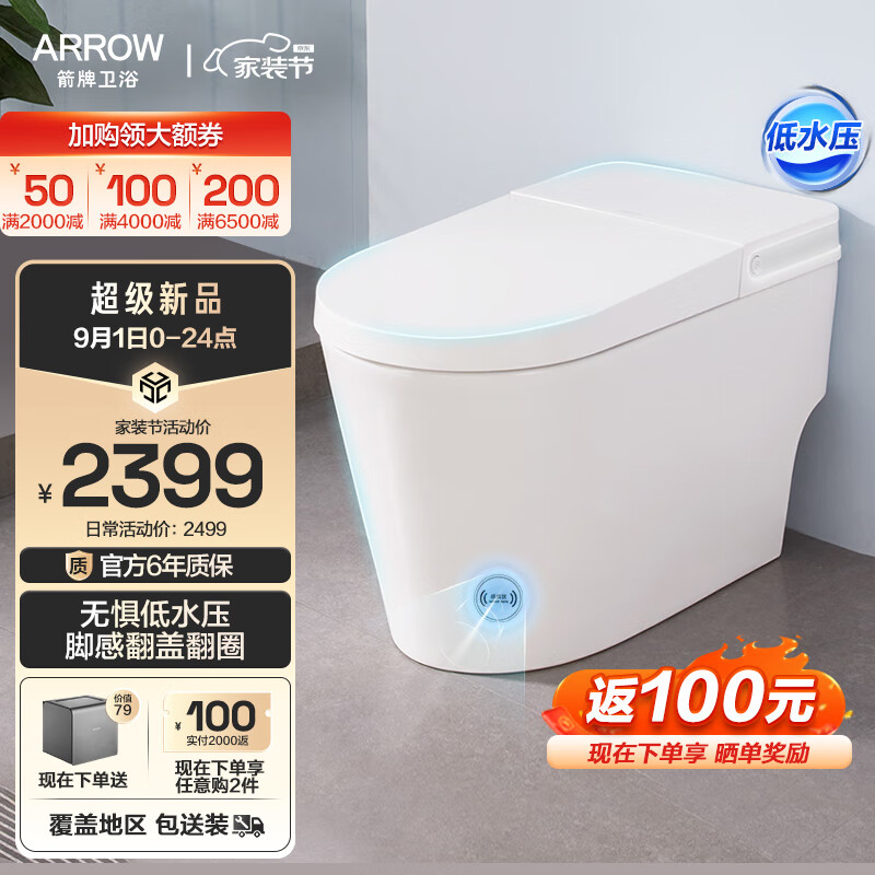 箭牌（ARROW）轻智能马桶低水压智能马桶一体小户型离座自动冲水座圈加热坐便器 低水压 脚感款1165PLUS,L10天发 305坑距怎么看?