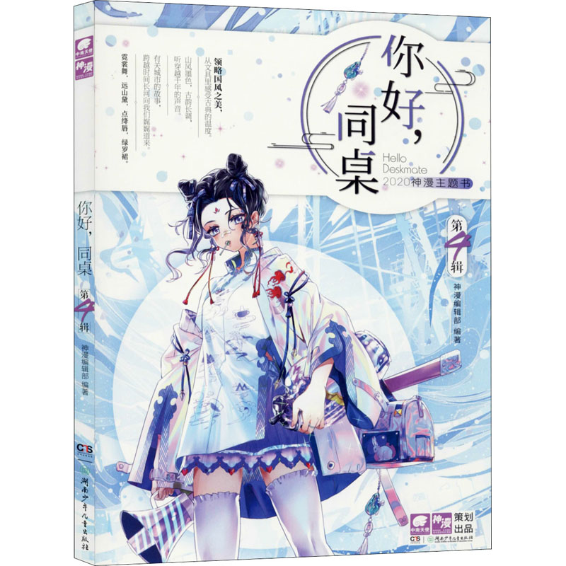 你好,同桌 第4辑
