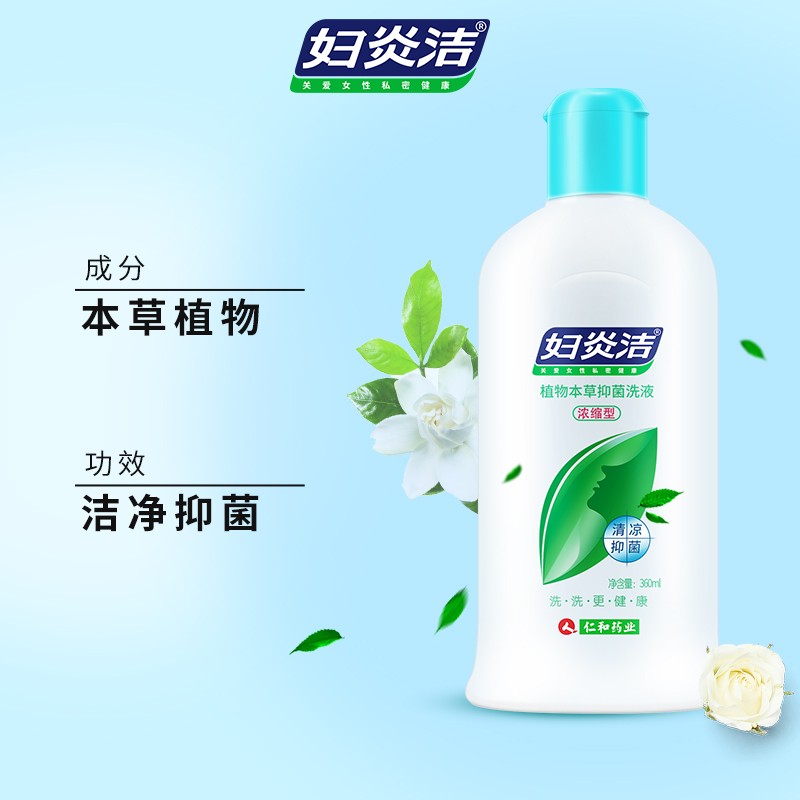 仁和 妇炎洁洗液360ml(浓缩型)植物本草抑菌洗液私处洗剂男女私密清洁