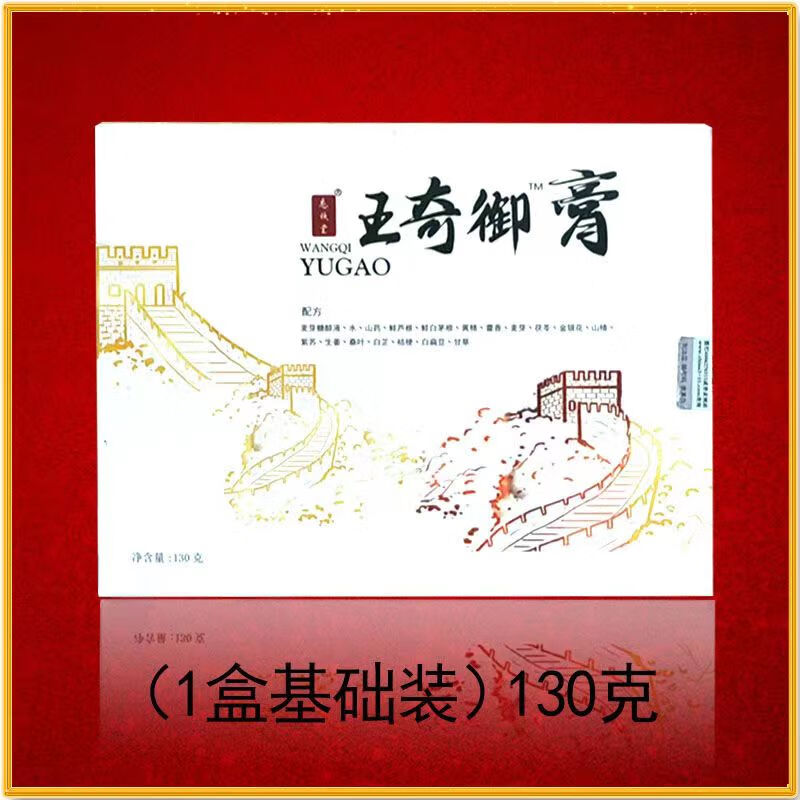 四时琦熬夜膏琦古法熬制浓王琦膏方琦琦 一盒基础装 御膏