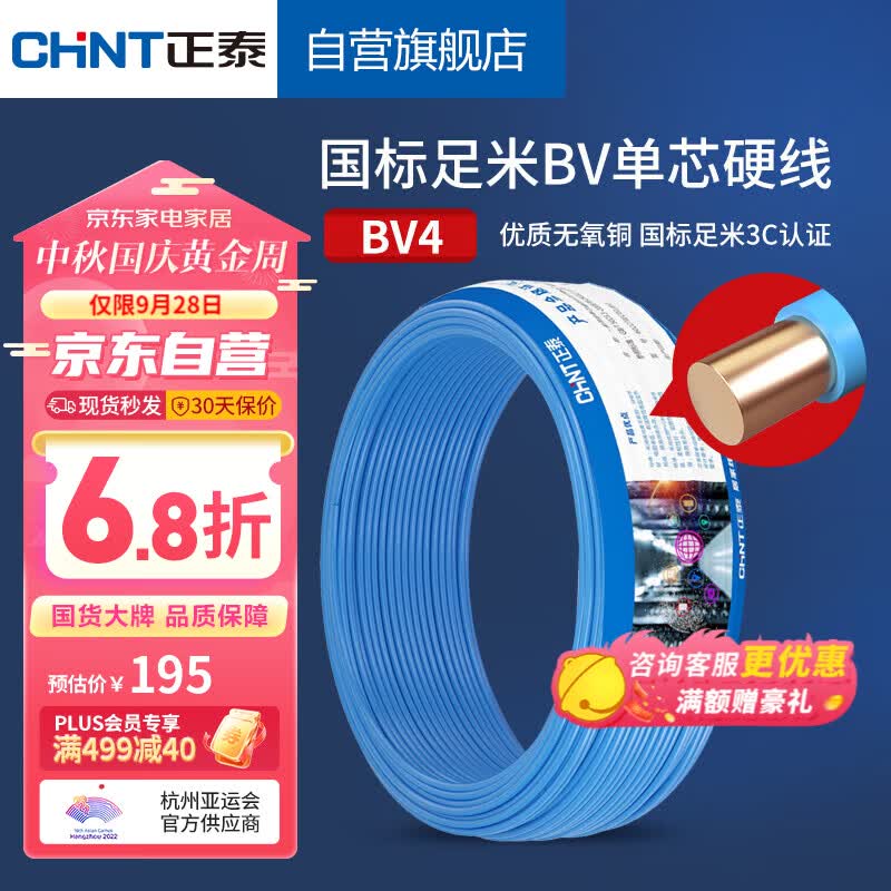 正泰（CHNT）电线电缆 BV4平方 单芯单股铜线 国标家装铜芯电线 50米 蓝色零线怎么看?