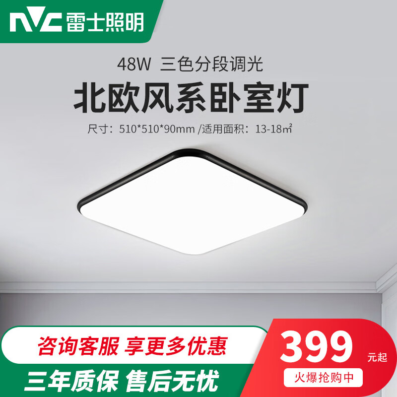 雷士照明（NVC）吸顶灯led超亮1.1米客厅灯2024新款超薄灯中山灯具卧室灯大灯 48瓦【卧室方灯】壁控三色调光