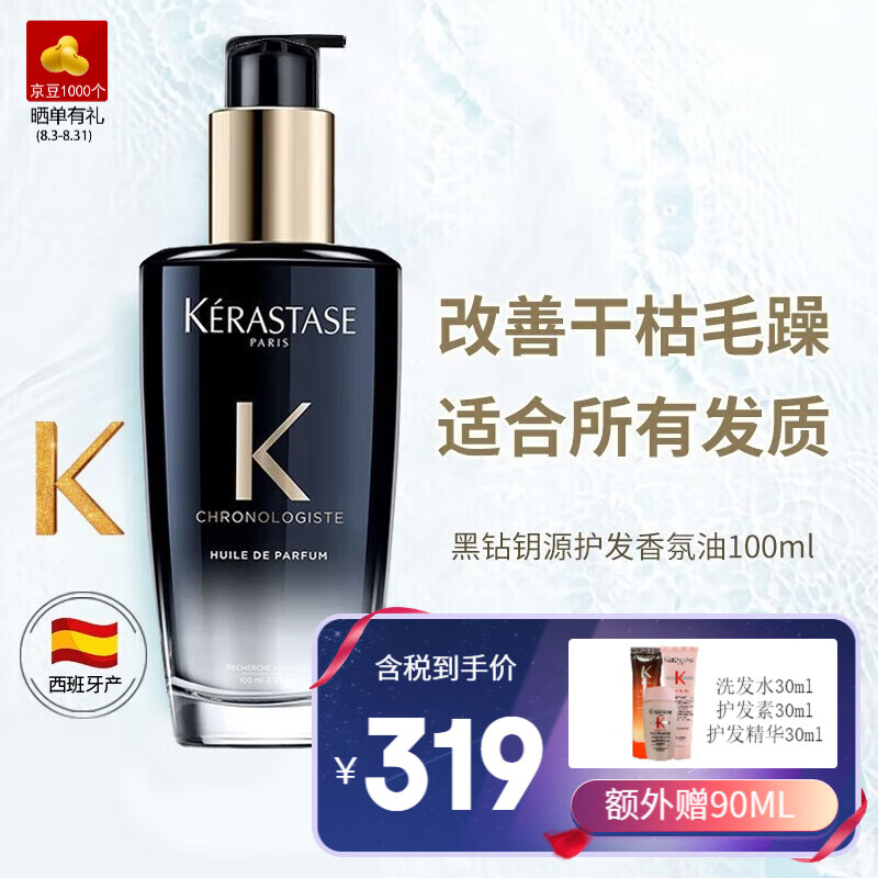 卡诗巴黎卡诗黑钻钥源护发精油100ml