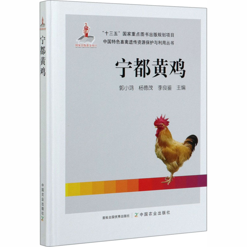 宁都黄鸡