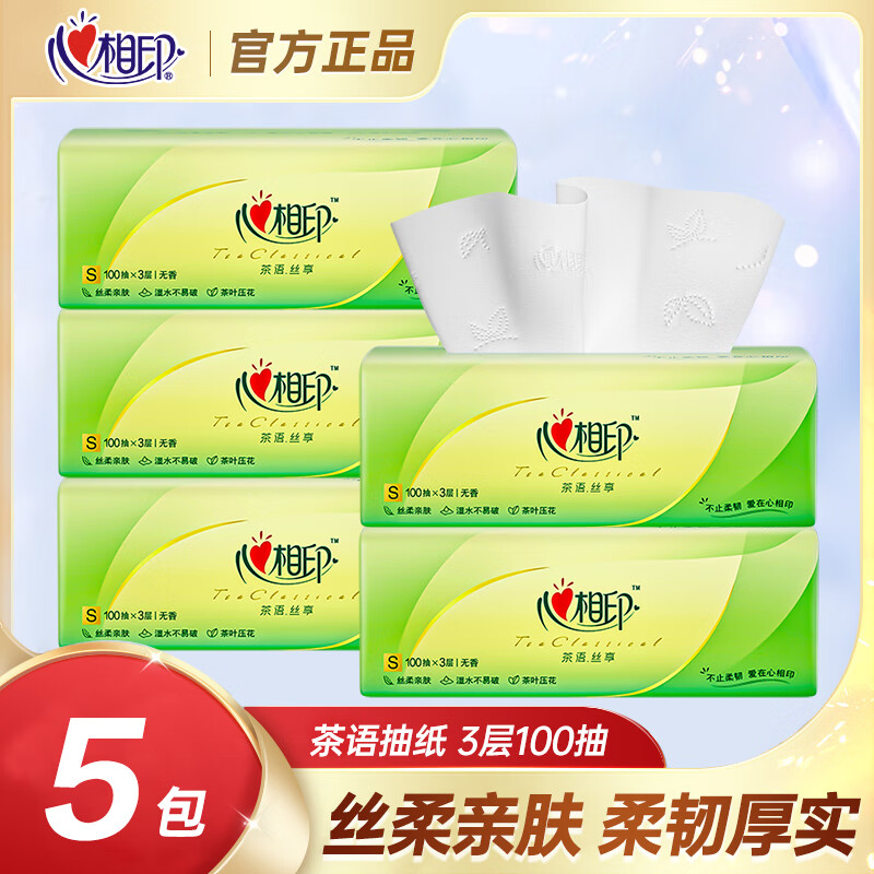 心相印抽纸巾茶语丝享100抽卫生纸巾家用餐巾纸整箱实惠装面巾纸擦手纸 3层 100抽*5包