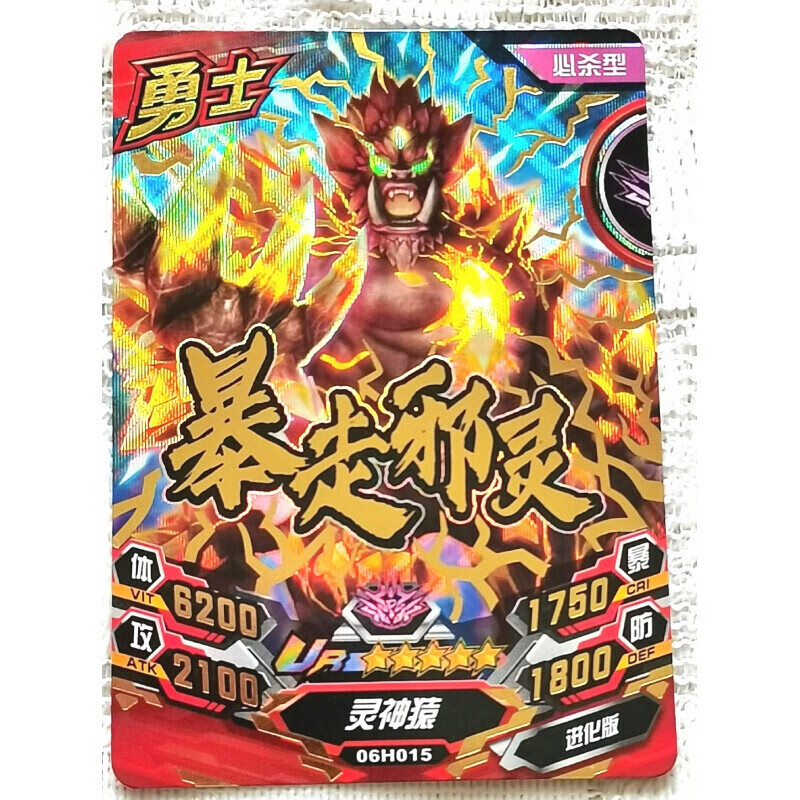 7弹铠甲勇士街机游戏四星五星卡片一张王者修罗 五星ur勇士卡 灵神猿