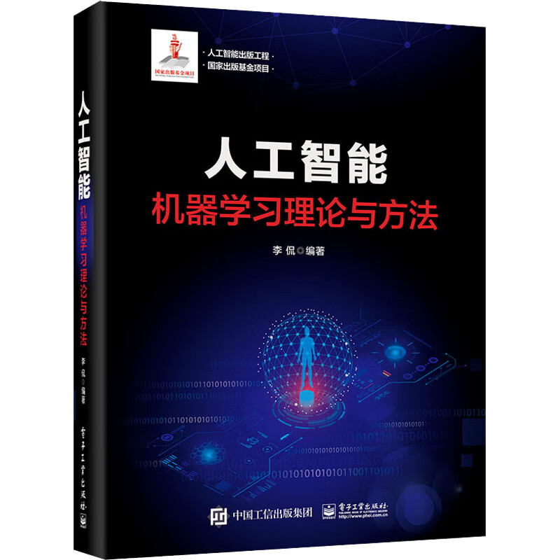 人工智能 机器学习理论与方法