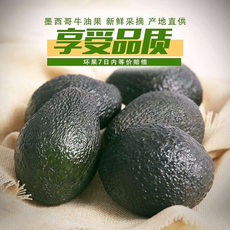 果迎鲜墨西哥进口牛油果 新鲜水果 多规格可选 营养健康 牛油果 100-140g6个