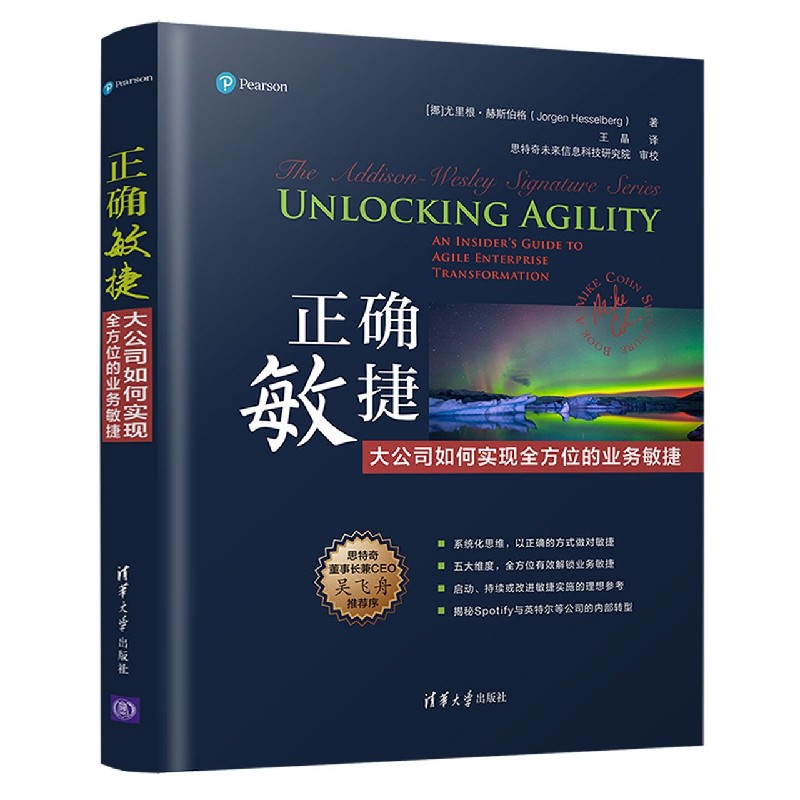 正确敏捷(大公司如何实现全方位的业务敏捷