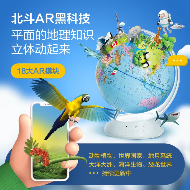北斗精灵月伴地球仪ar地球仪AI智能交互语音地球仪3d立体悬浮儿童学生用台灯亮光20cm魔幻地球