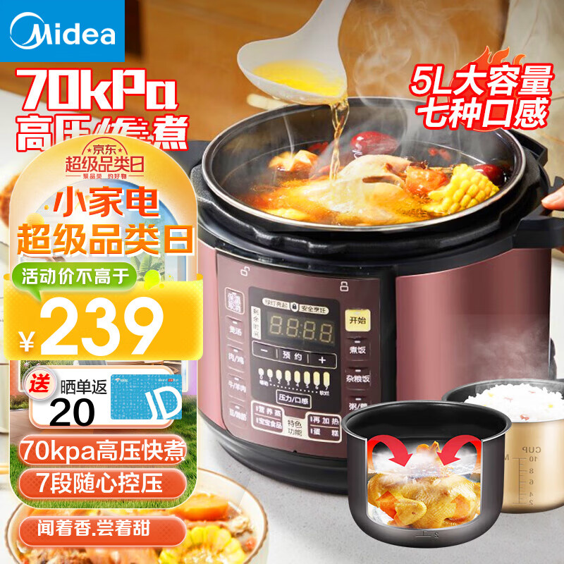 美的（Midea） 电压力锅 高压锅 电高压锅家用大容量多功能定时预约高压电饭煲电饭锅 尊享款 行业TOP【4-10人  双胆】 5L