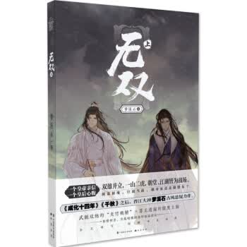 无双 上