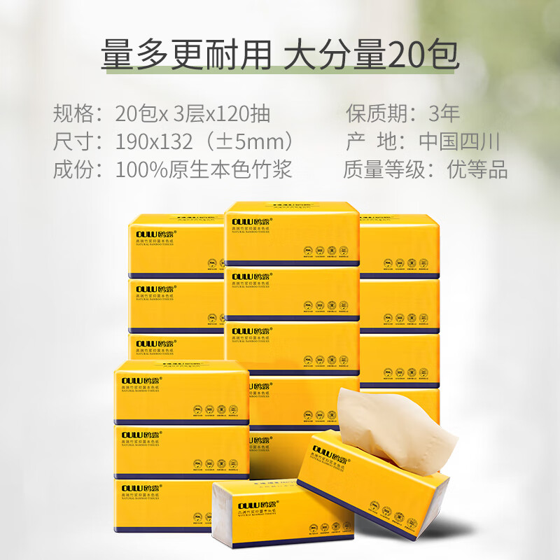 鸥露（OULU）竹浆纸欧鹭整箱卫生纸欧露本色纸巾抽纸 3层 120抽*20包