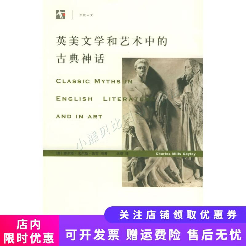 英美文学和艺术中的古典神话 盖雷