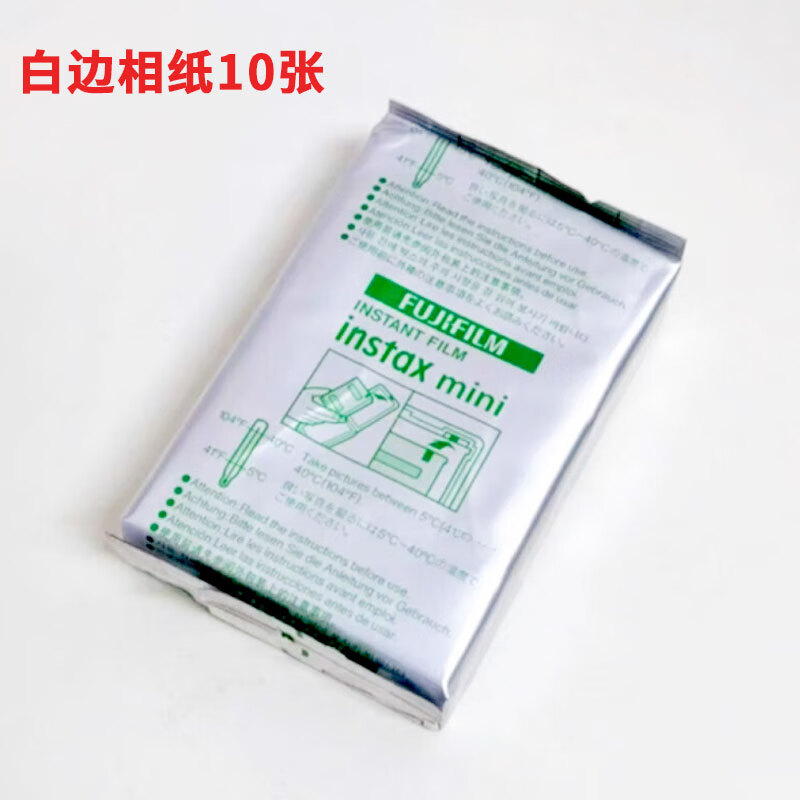 FUJI拍立得相纸miniSE/EVO/7+/99/12/90/7s/7c/11系列通用相片纸 富士拍立得相纸10张（锡纸包装）