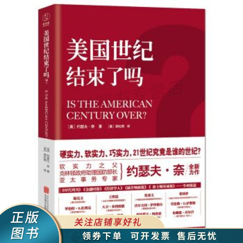 美国世纪结束了吗