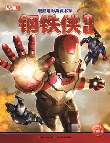 钢铁侠3