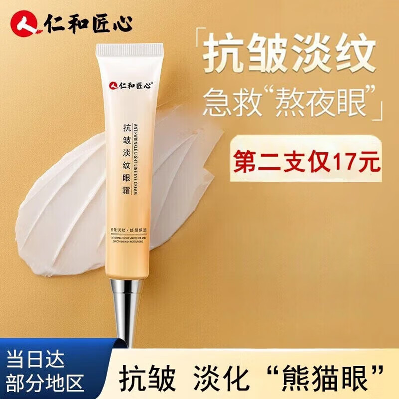 抗皱淡纹眼霜 保湿六胜肽眼霜淡化细纹 【抗皱淡纹】六胜肽眼霜30g