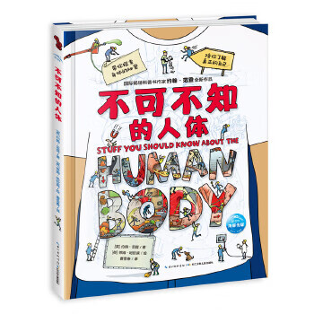不可不知的人体