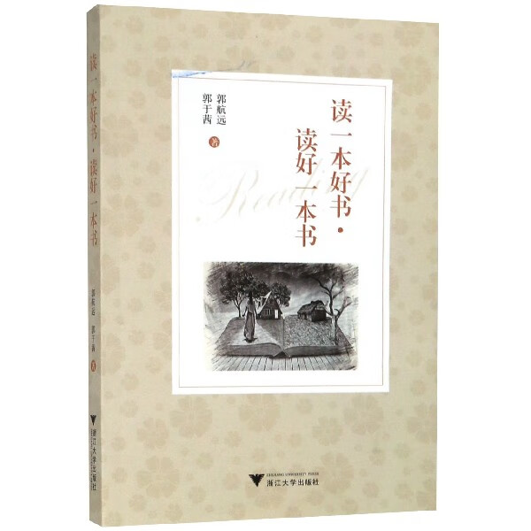 读一本好书读好一本书