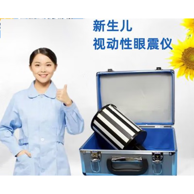 眼震电图仪 新生儿童视动性眼震仪婴幼儿视力x检测仪小儿眼科定性检查