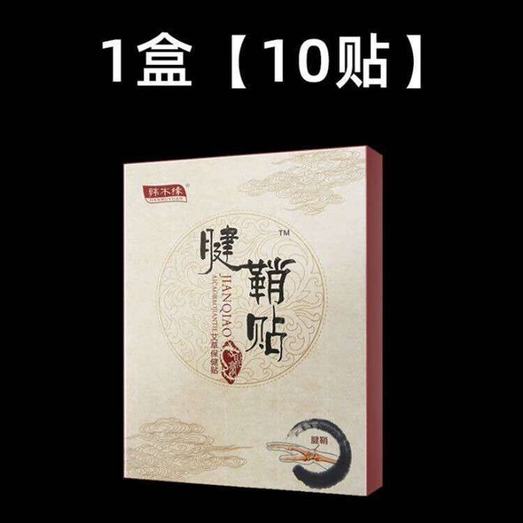 韩木缘腱鞘手指贴手麻木手指麻木关节痛无纺布胶贴舒筋贴腱鞘贴大拇指