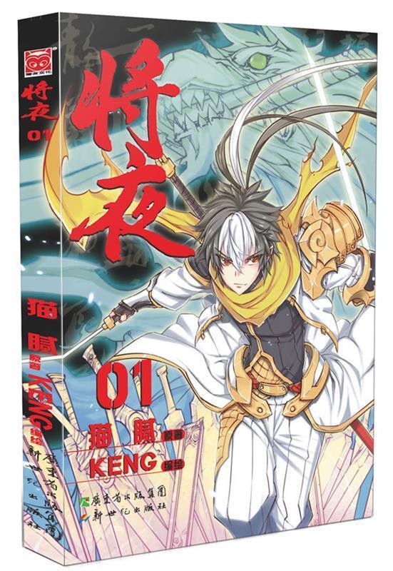 将夜1【正版书籍,畅读优品】