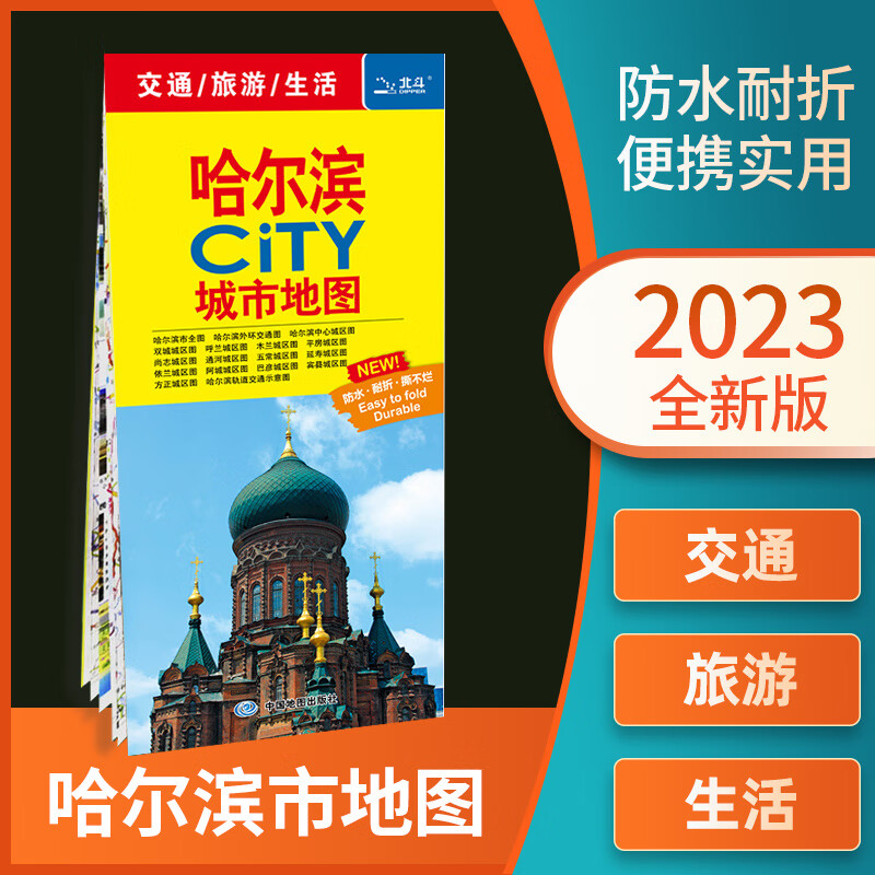2023新版哈尔滨CiTY城市地图哈尔滨市全图哈尔滨市交通旅游地图