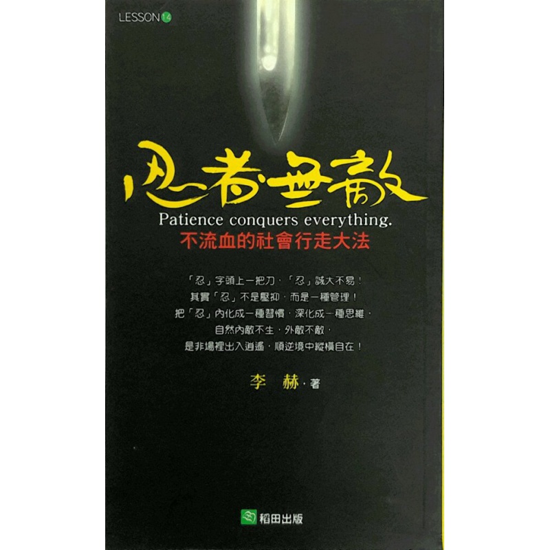 现货【外图台版】忍者无敌