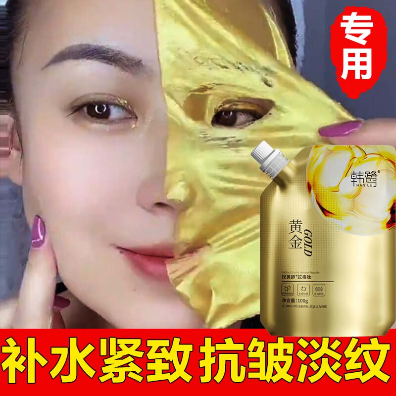韩鹭黄金撕拉面膜视黄醇蛇毒肽黄金面膜补水收缩毛孔提拉紧致抗皱精华 1袋体验装【黄金撕拉面膜】