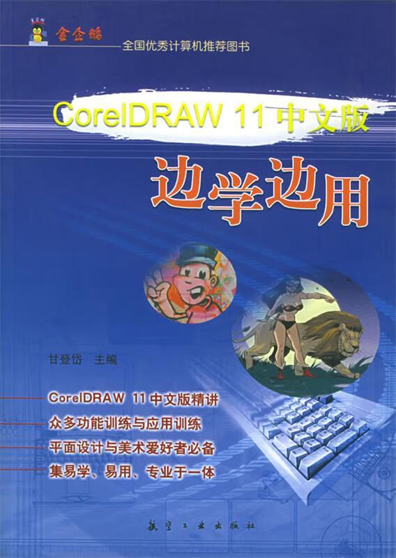 coreldraw 12中文版 边学边用
